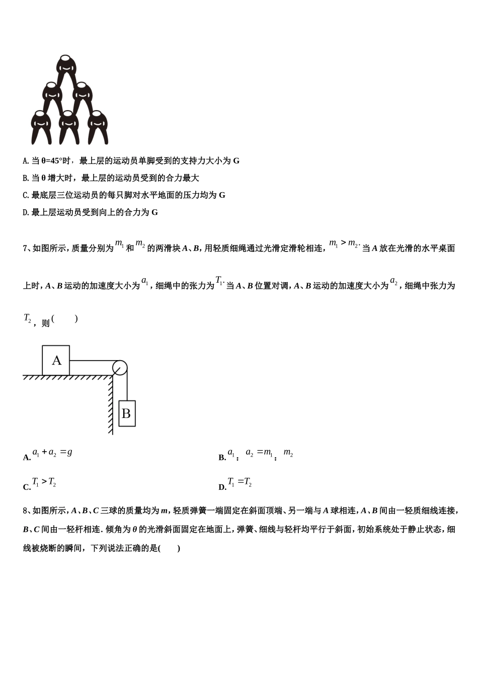 2022-2023学年河北省石家庄市行唐县第三中学高一物理第一学期期末监测试题含解析_第3页