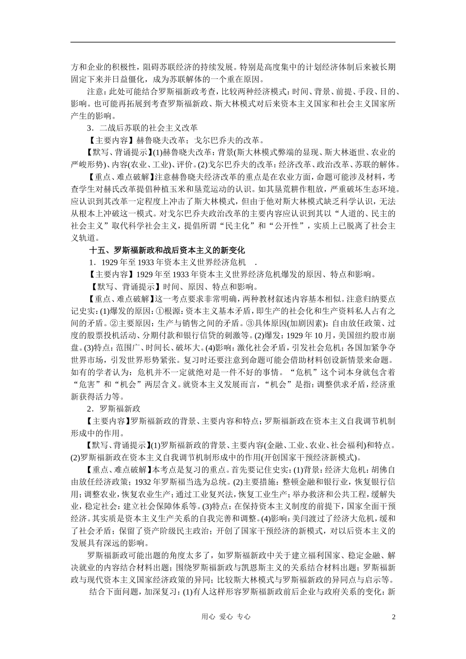 2011年高考历史二轮复习 现代史 设计教案_第2页