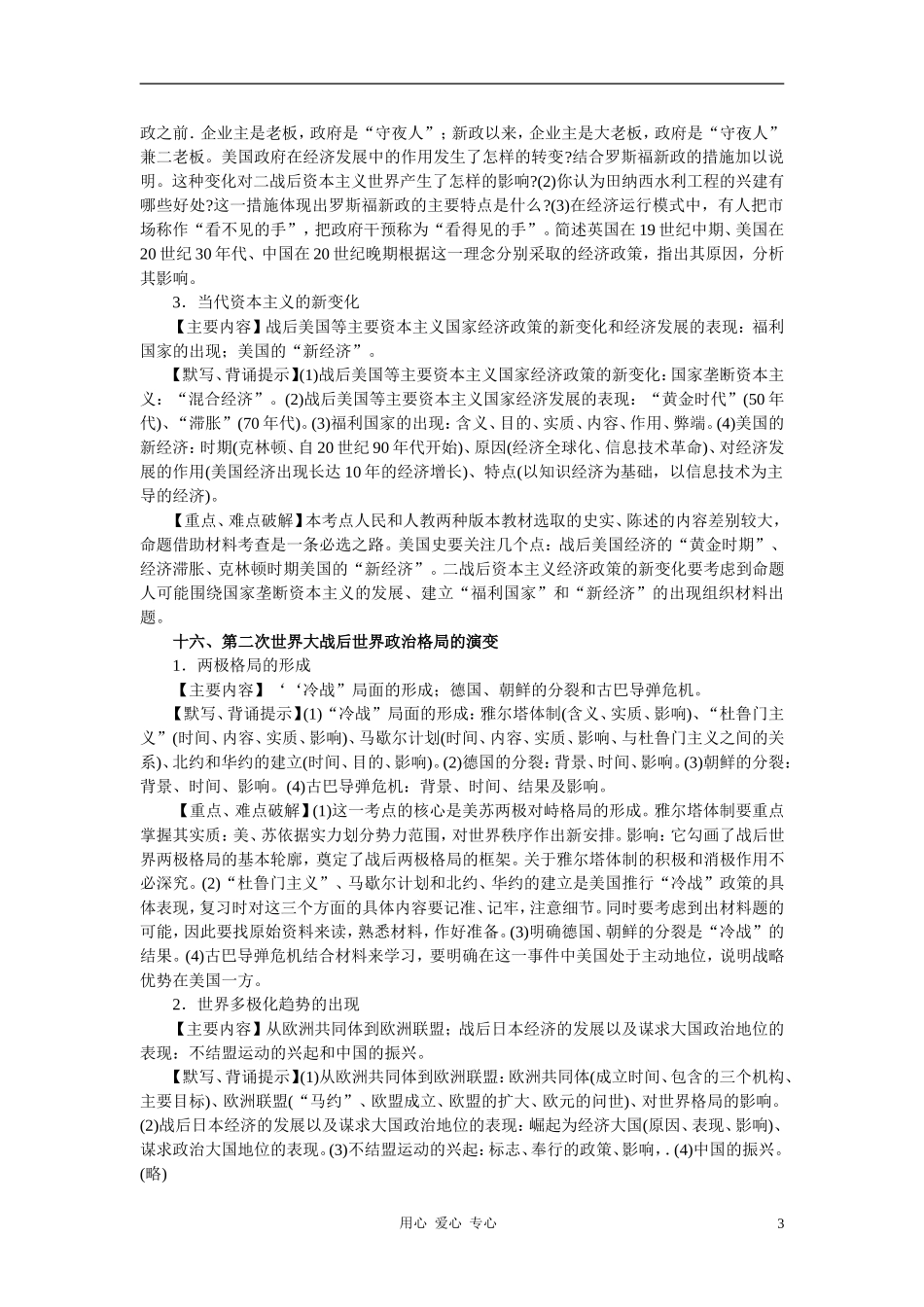 2011年高考历史二轮复习 现代史 设计教案_第3页