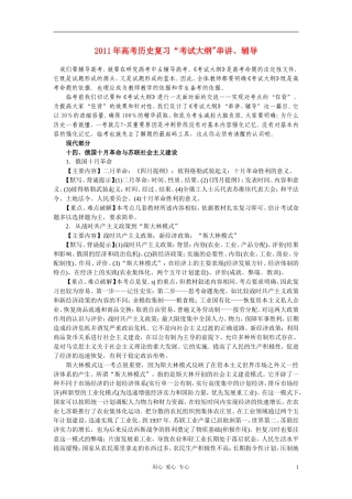 2011年高考历史二轮复习 现代史 设计教案