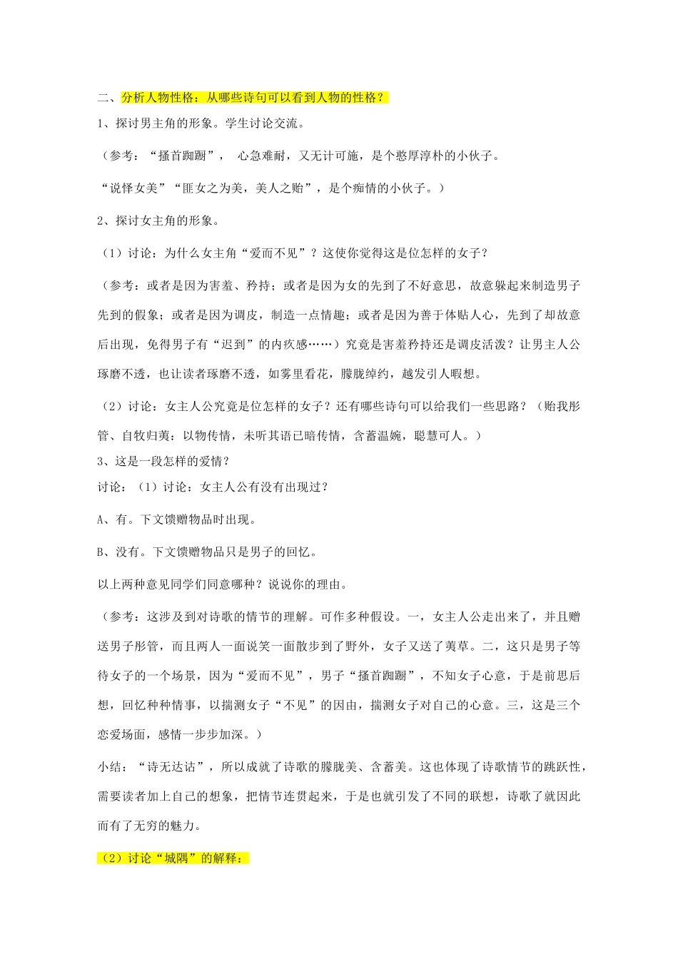 2011年高中语文 4.14.1《静女》教案 粤教版必修1_第2页