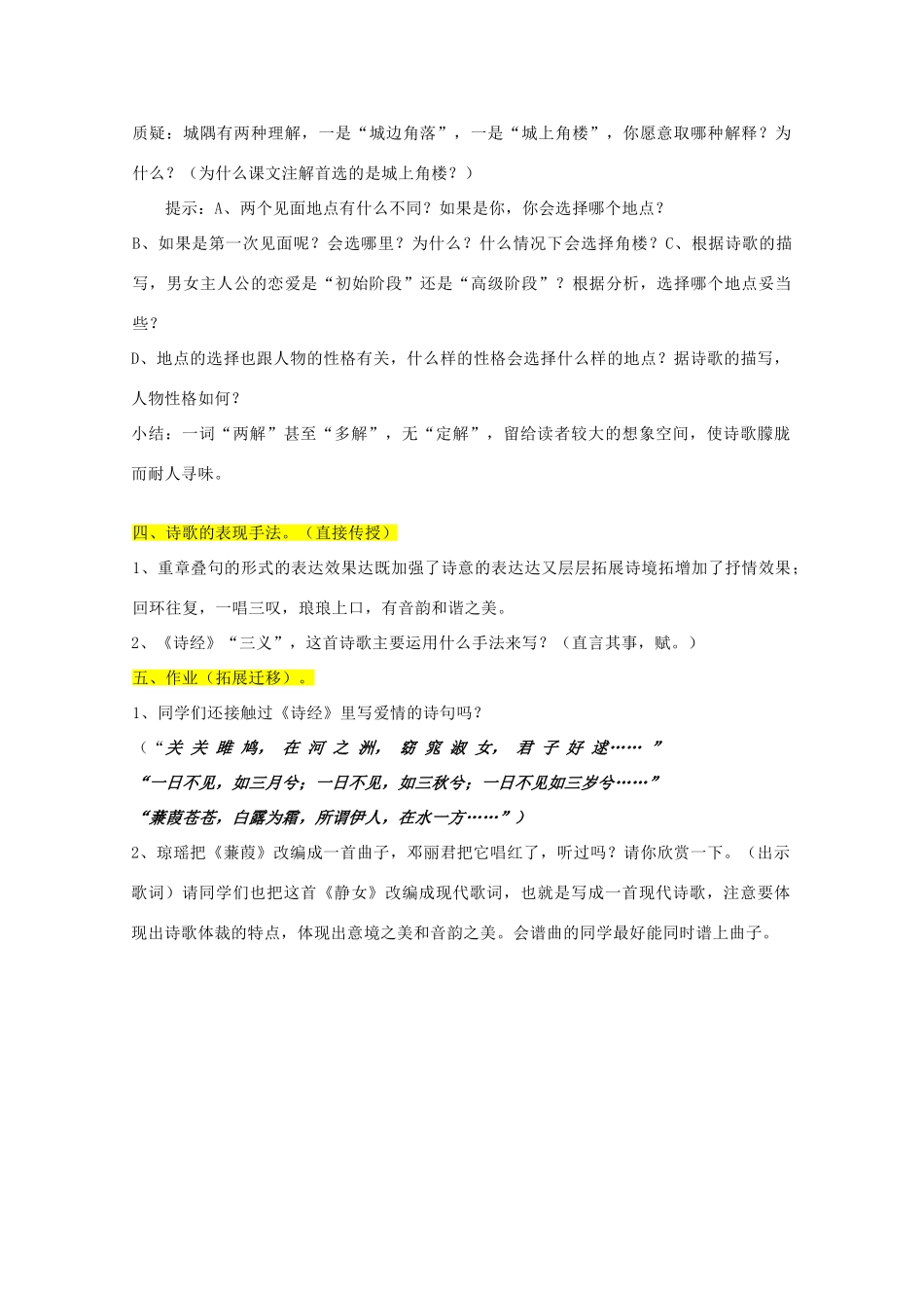 2011年高中语文 4.14.1《静女》教案 粤教版必修1_第3页
