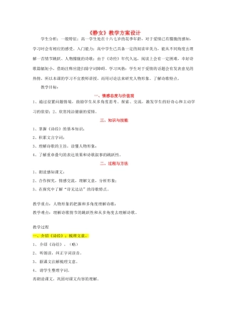 2011年高中语文 4.14.1《静女》教案 粤教版必修1