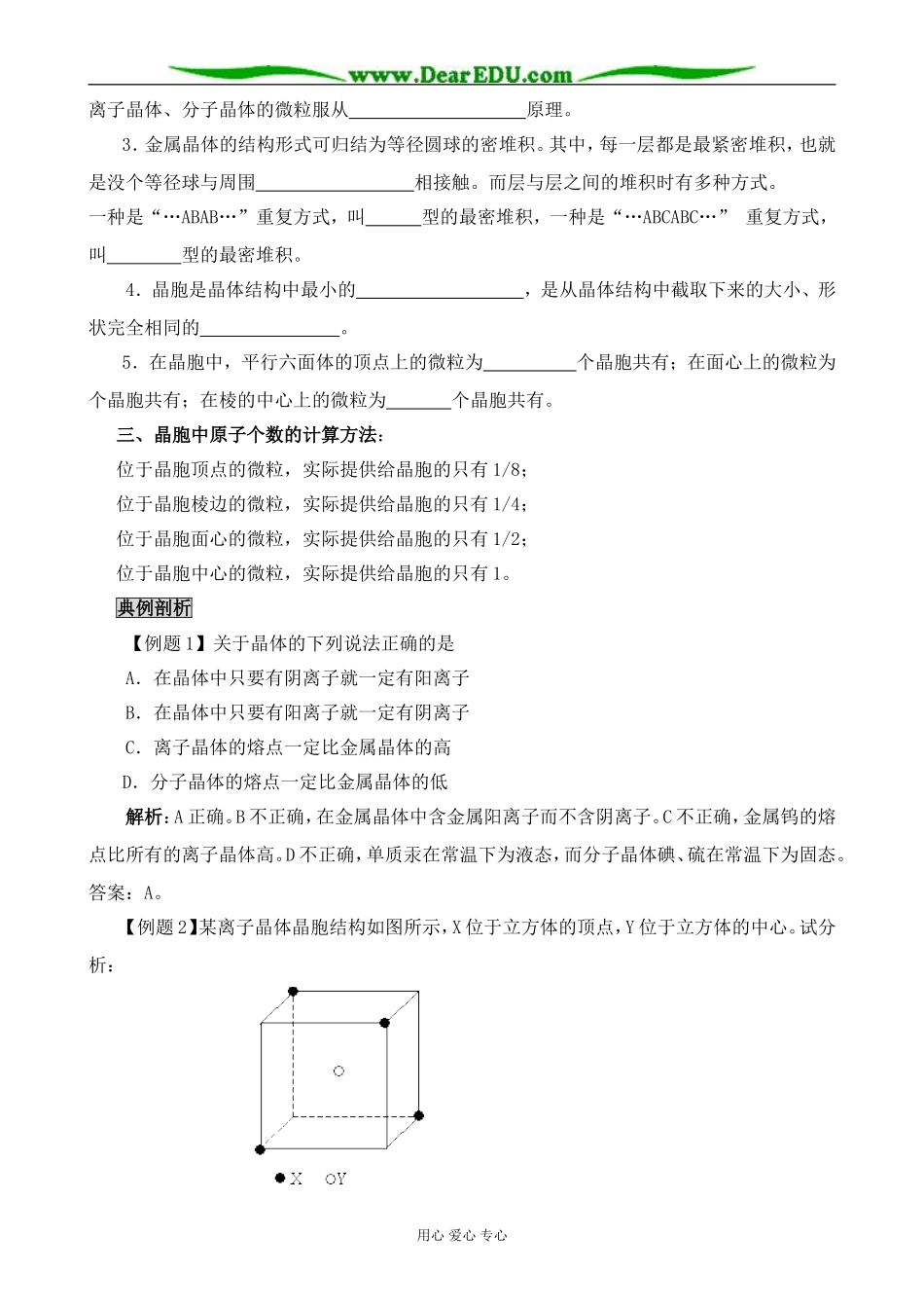 新人教版高中化学选修3晶体常识1_第2页