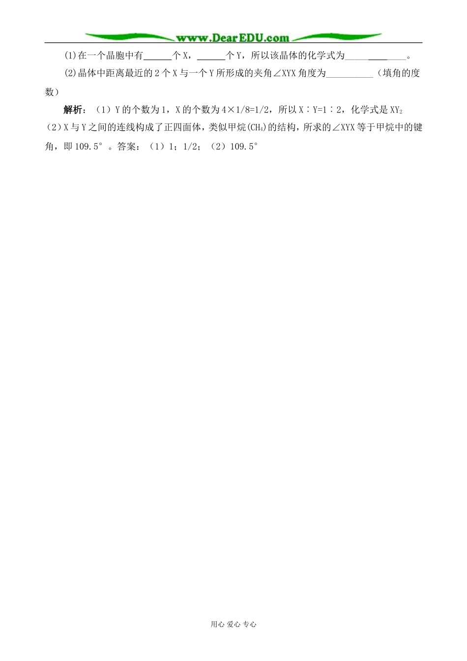 新人教版高中化学选修3晶体常识1_第3页