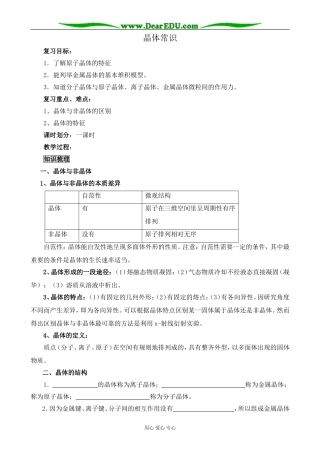 新人教版高中化学选修3晶体常识1