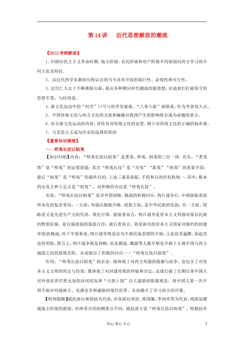 2012届高考历史重点知识梳理复习教案14_第1页