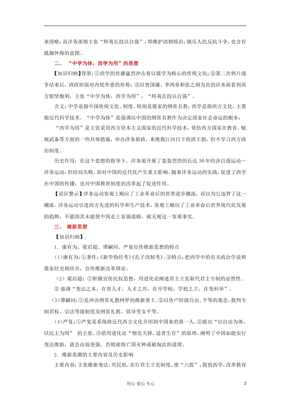 2012届高考历史重点知识梳理复习教案14_第2页