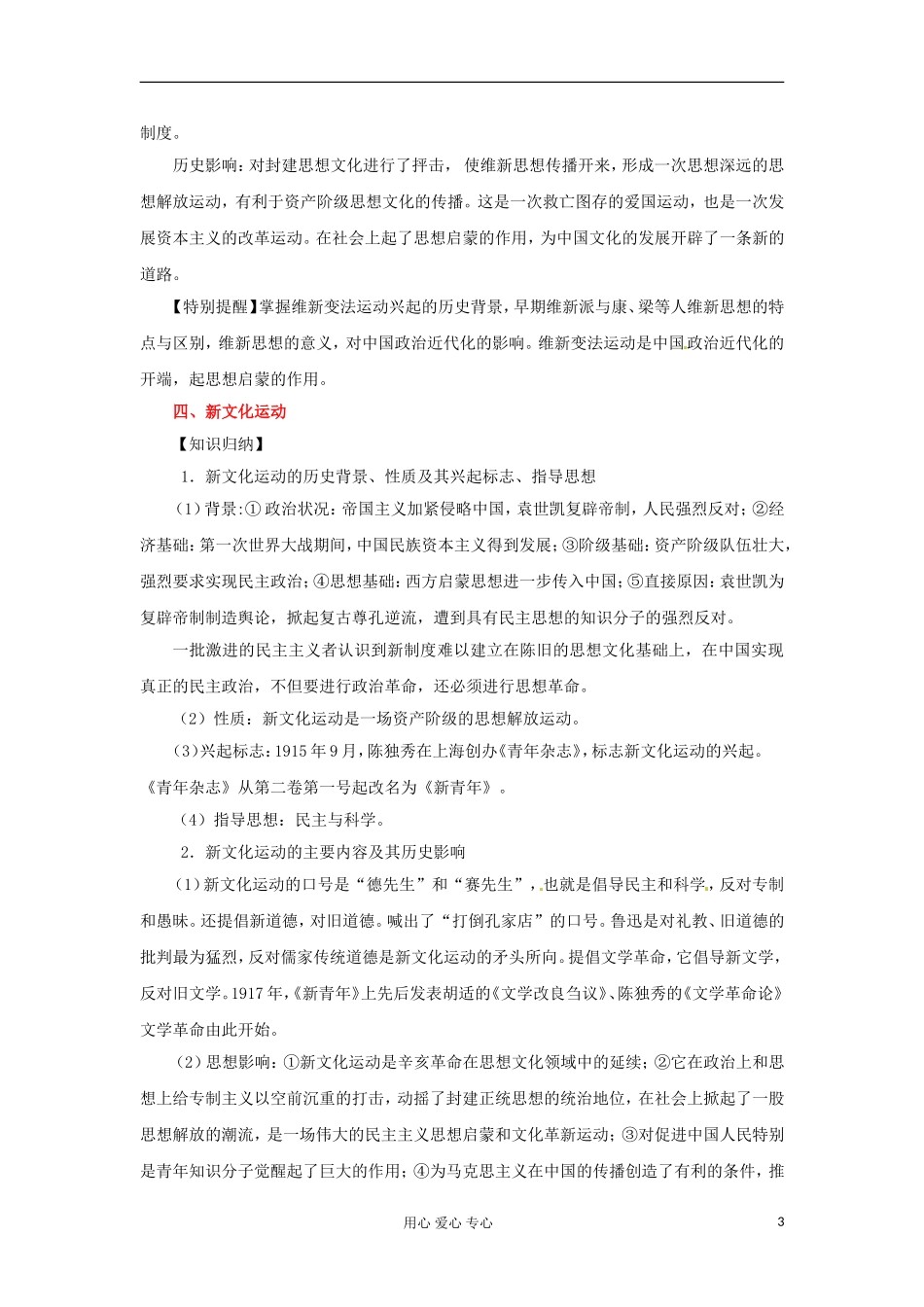 2012届高考历史重点知识梳理复习教案14_第3页