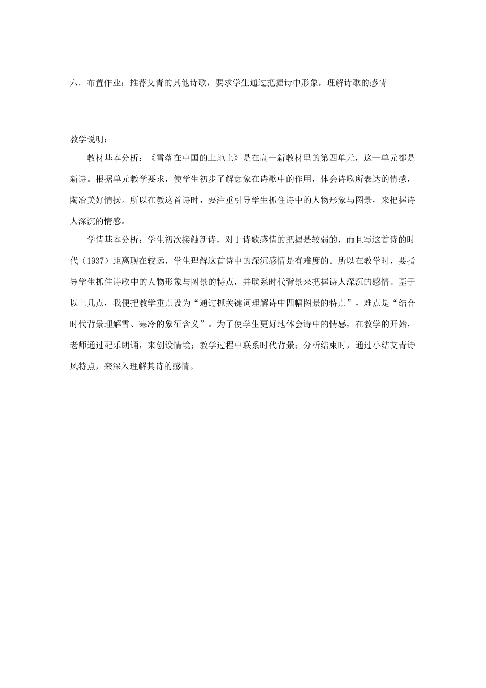 2013高考语文一轮复习 《雪落在中国的土地上》教案 新人教版选修《中国现代诗歌散文欣赏》_第2页