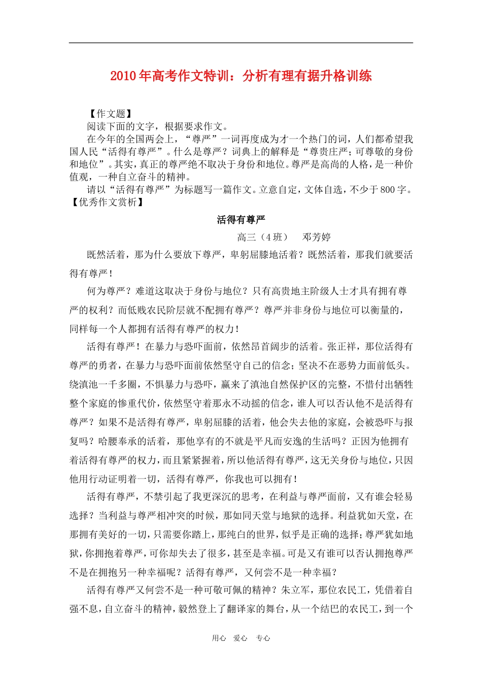 2010高三语文高考作文特训：分析有理有据升格训练教案_第1页