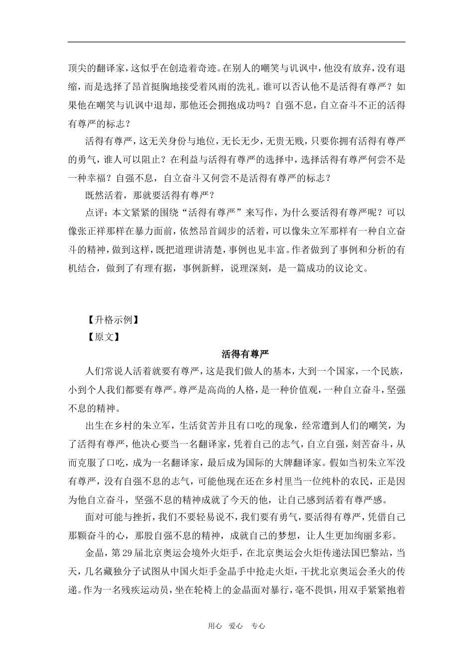2010高三语文高考作文特训：分析有理有据升格训练教案_第2页