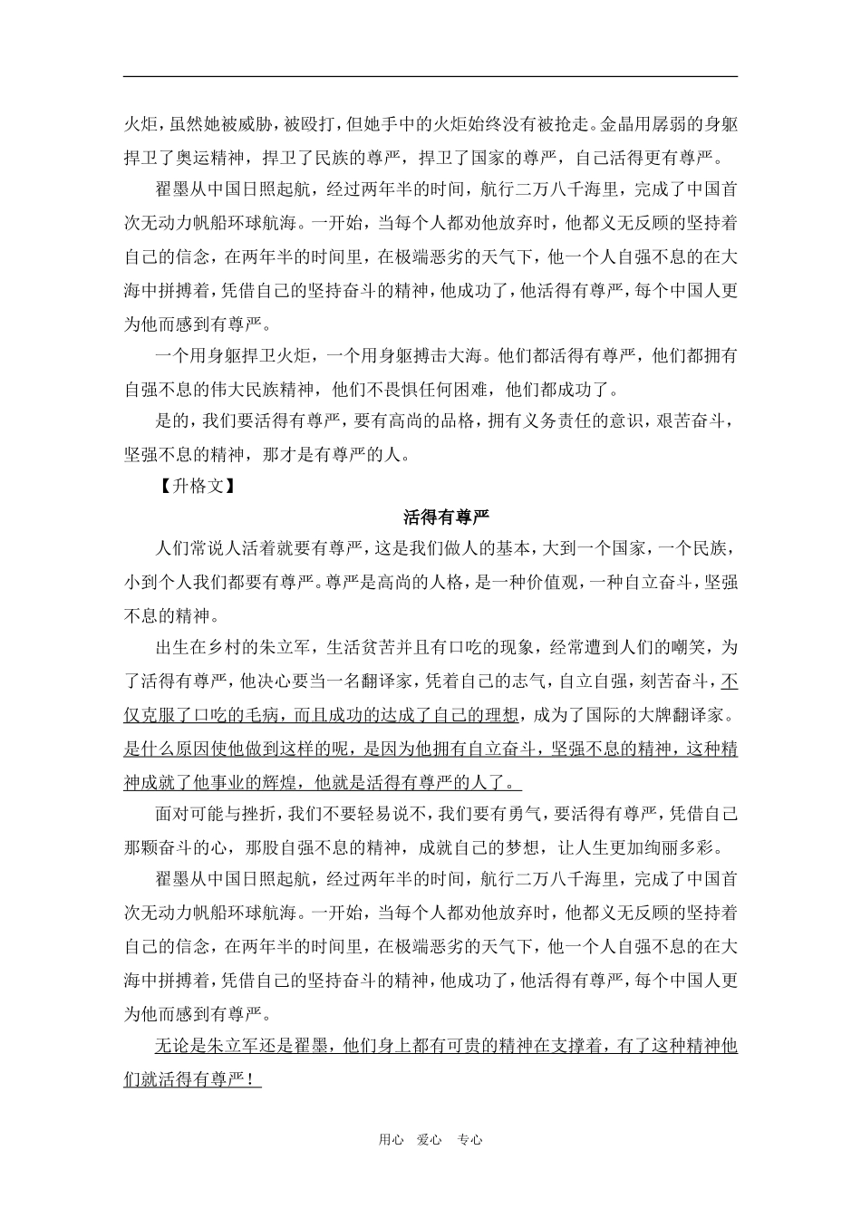 2010高三语文高考作文特训：分析有理有据升格训练教案_第3页