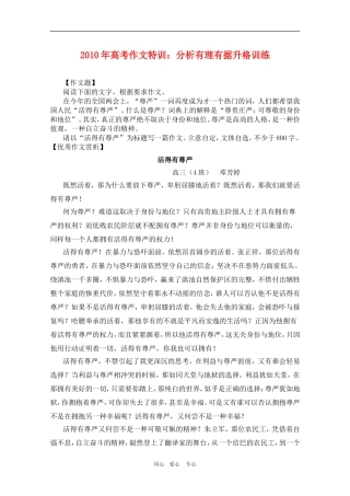 2010高三语文高考作文特训：分析有理有据升格训练教案