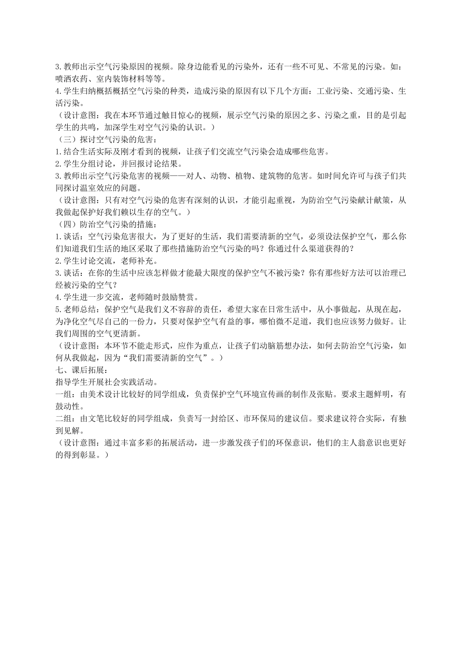 五年级科学下册 我们需要清新的空气 3教案 鄂教版_第2页