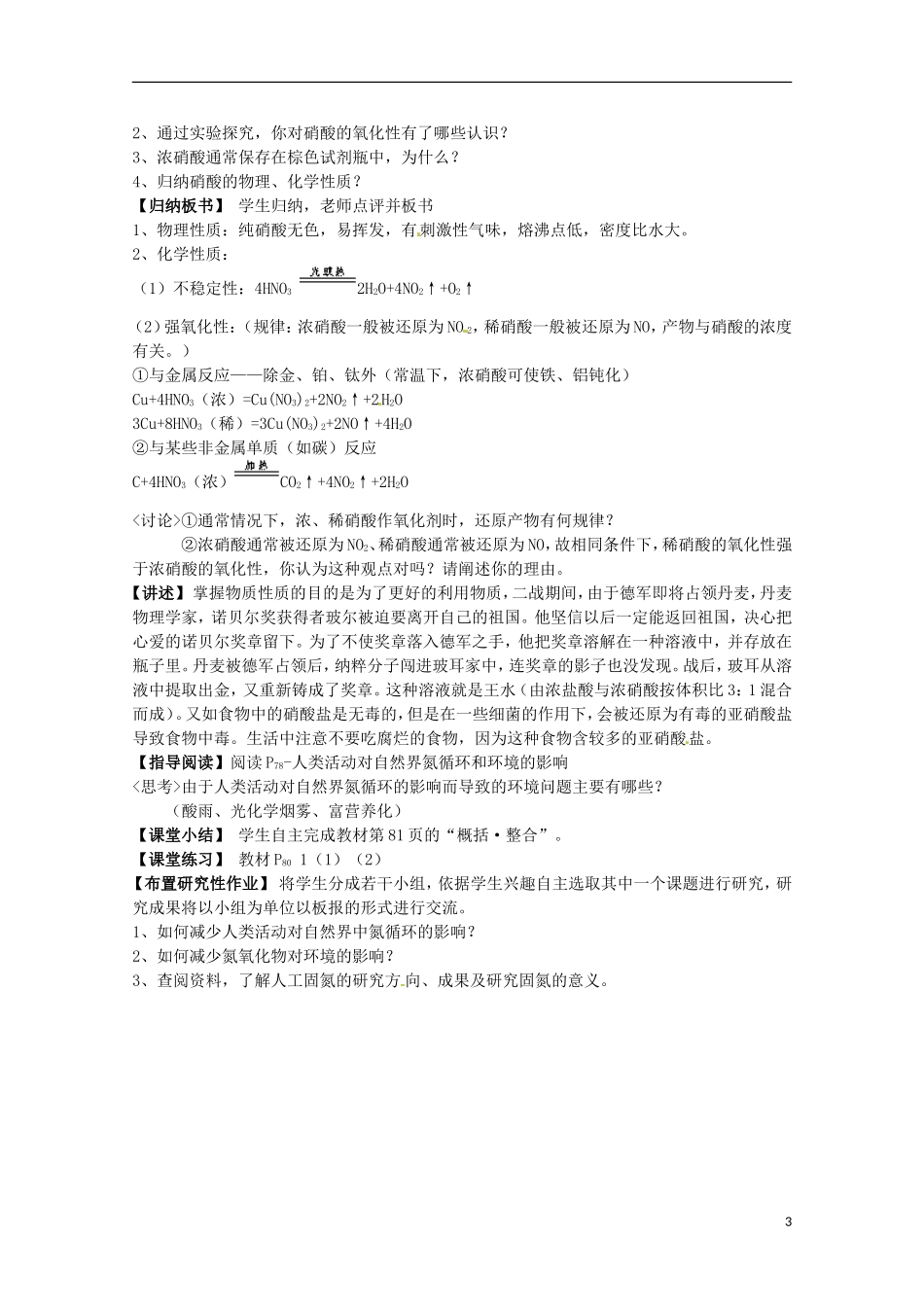 2013-2014学年高中化学 3.2 氮的循环（3） 教案 鲁科版必修1_第3页