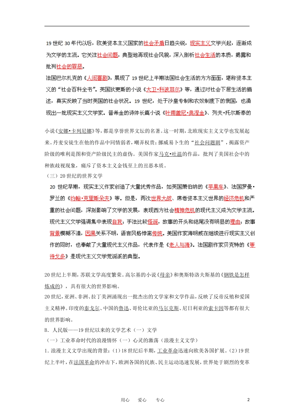 2013届高考历史一轮复习 专题24 近代以来世界文艺教学案_第2页