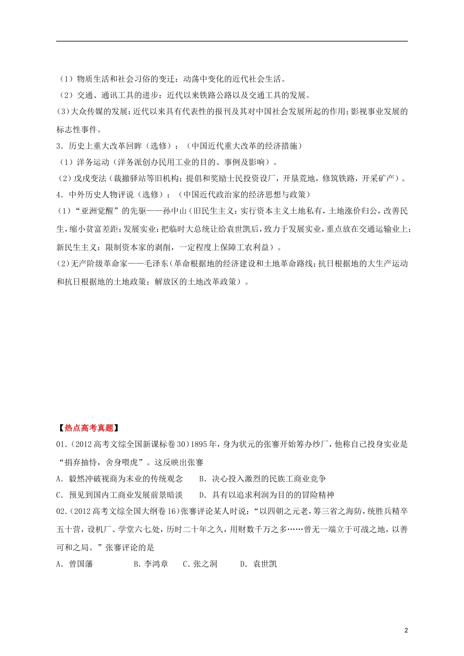 2013届高考历史三轮热点 长效07 中国近代经济教学案_第2页
