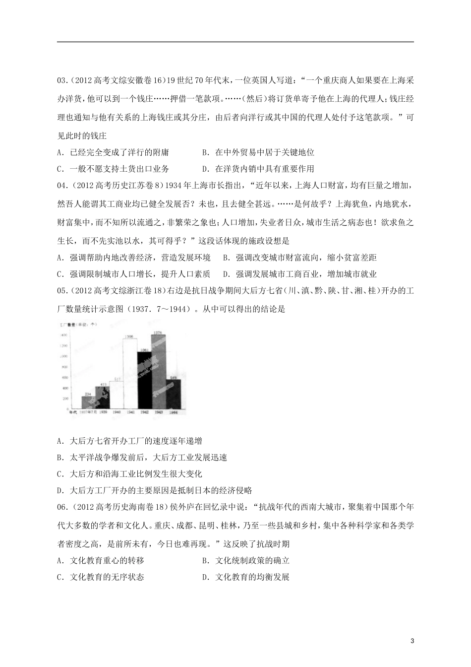 2013届高考历史三轮热点 长效07 中国近代经济教学案_第3页