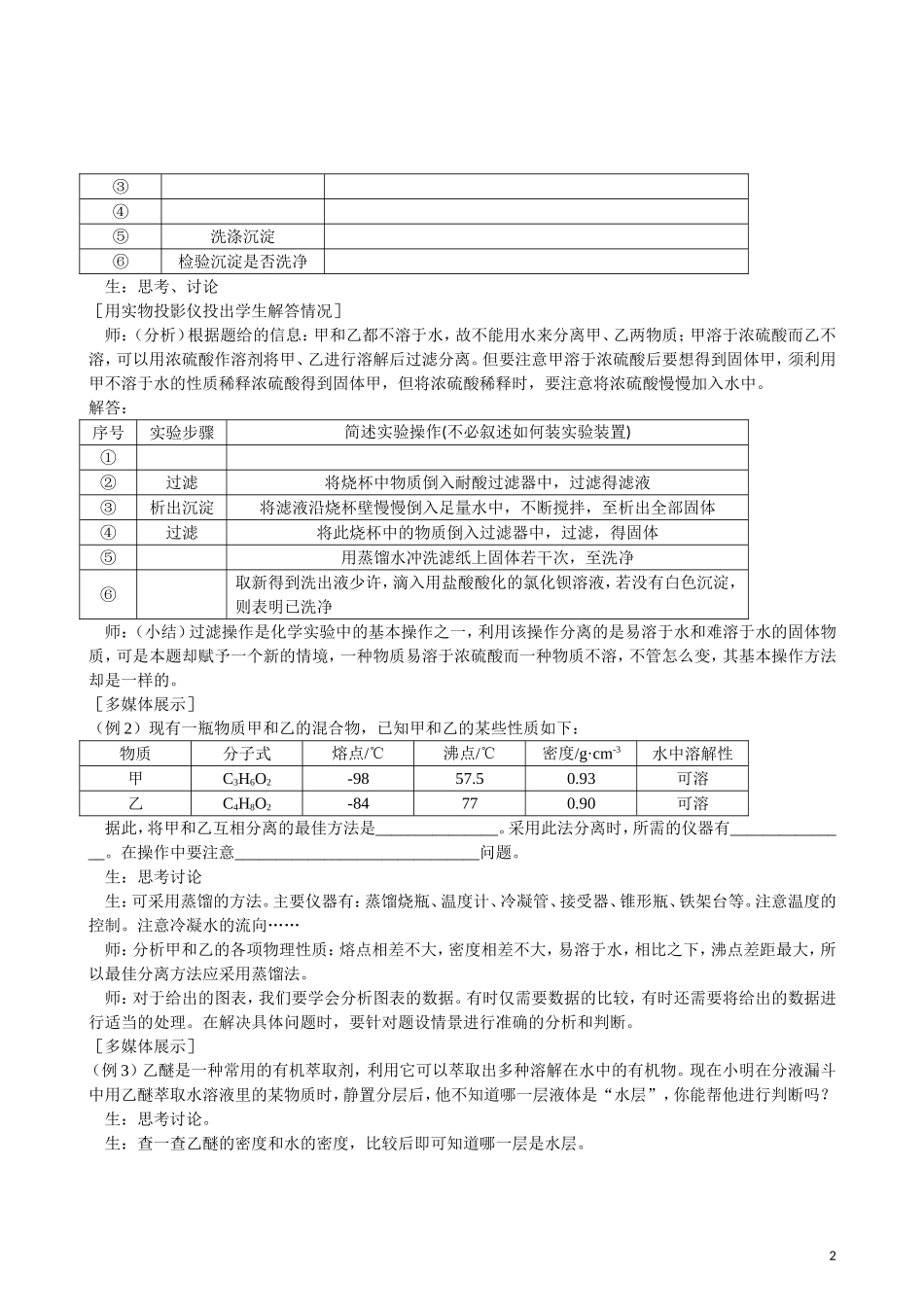 2013年高中化学 第1章 第2节 化学计量在实验中的应用 复习课教案 新人教版必修1_第2页