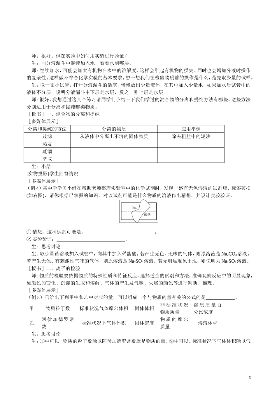2013年高中化学 第1章 第2节 化学计量在实验中的应用 复习课教案 新人教版必修1_第3页