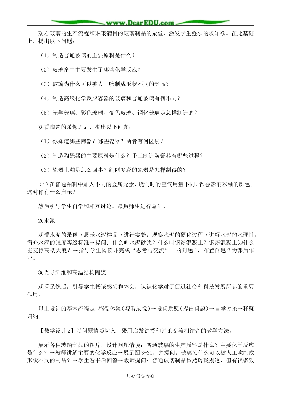 新人教版高中化学选修1玻璃、陶瓷和水泥1_第2页