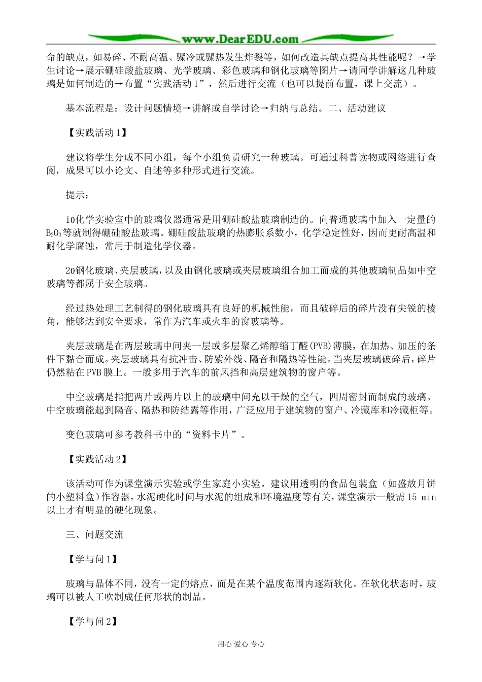 新人教版高中化学选修1玻璃、陶瓷和水泥1_第3页