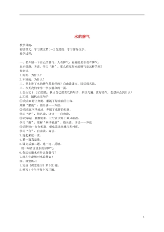二年级语文下册 水的脾气1教案 浙教版