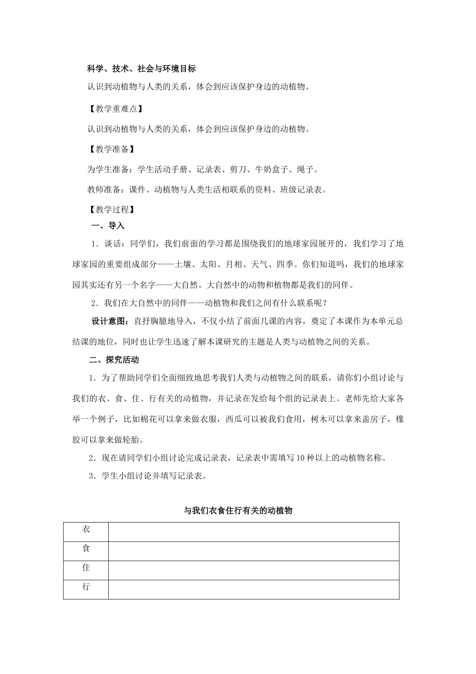 二年级科学上册 1.7做大自然的孩子教案 教科版-教科版小学二年级上册自然科学教案_第2页