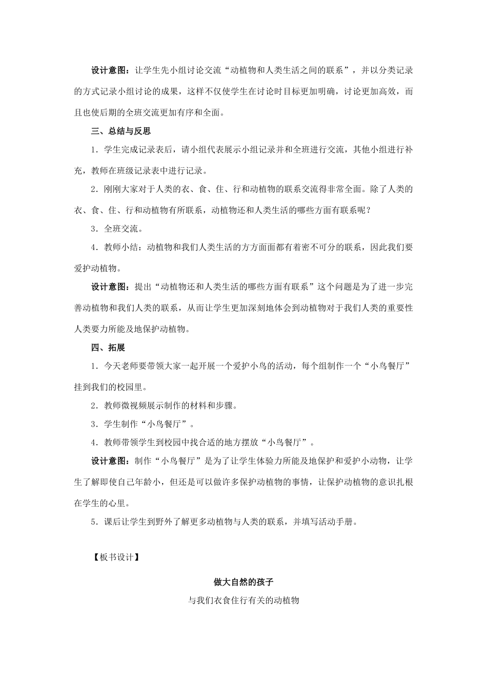 二年级科学上册 1.7做大自然的孩子教案 教科版-教科版小学二年级上册自然科学教案_第3页