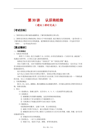 2010届高三化学高考二轮复习教案：第30讲 认识有机物