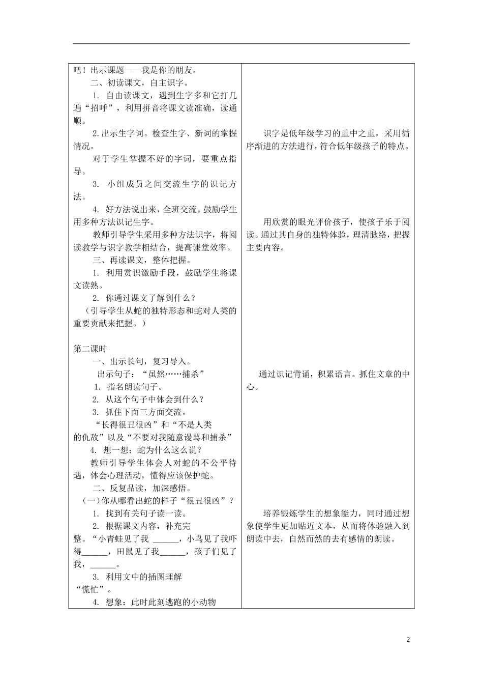 二年级语文上册 22.我是你的朋友教学设计 冀教版_第2页