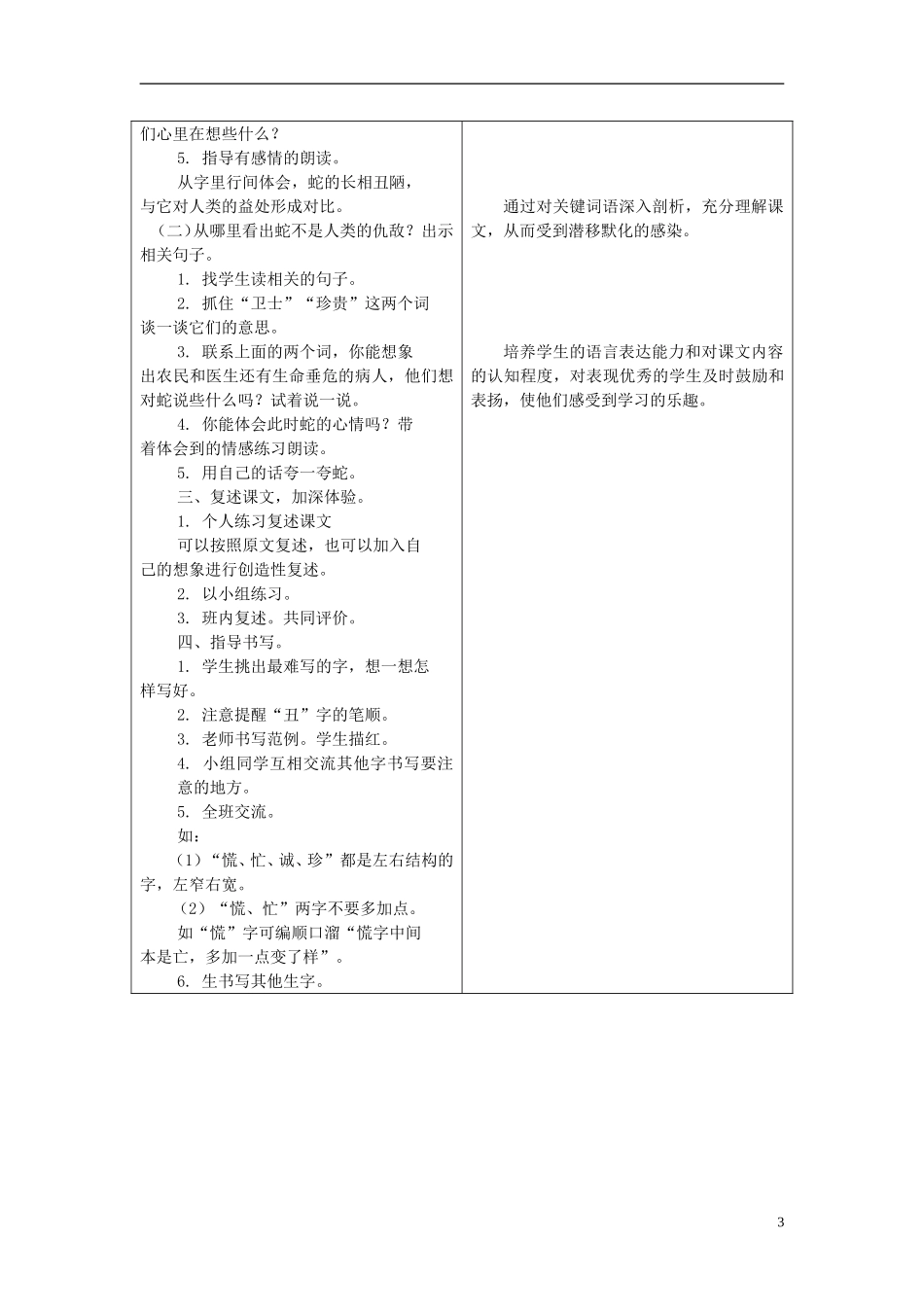 二年级语文上册 22.我是你的朋友教学设计 冀教版_第3页