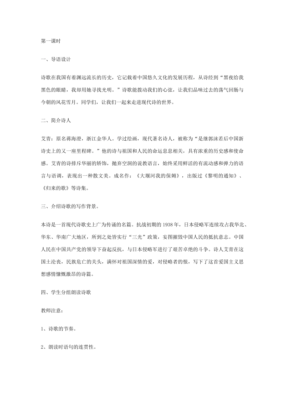 2011年高中语文 1.2《我爱这土地》教案 北师大版必修1_第2页