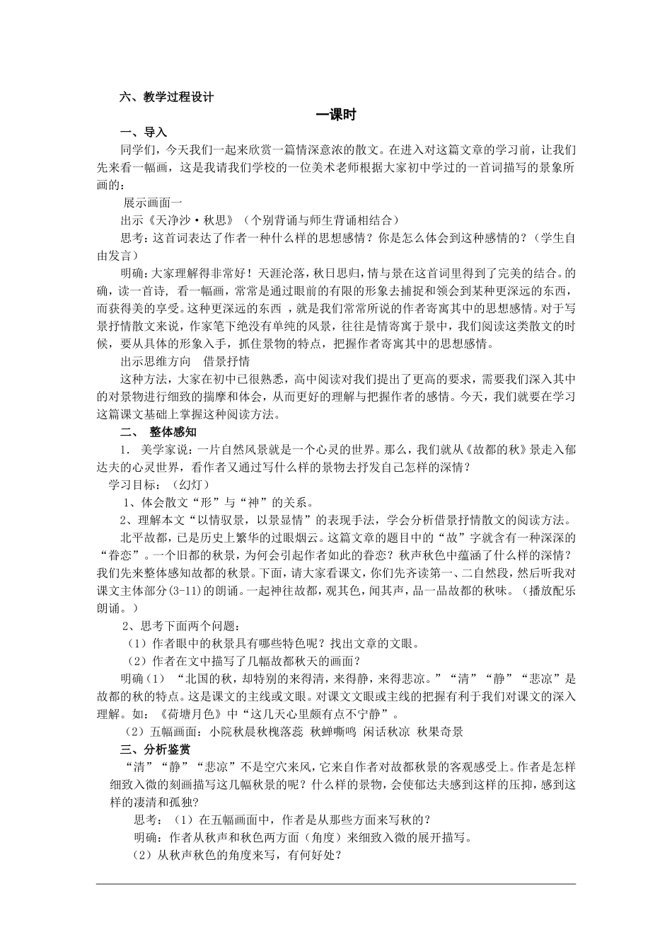 语文：1.2《故都的秋》教案（3）（新人教版必修2）_第2页