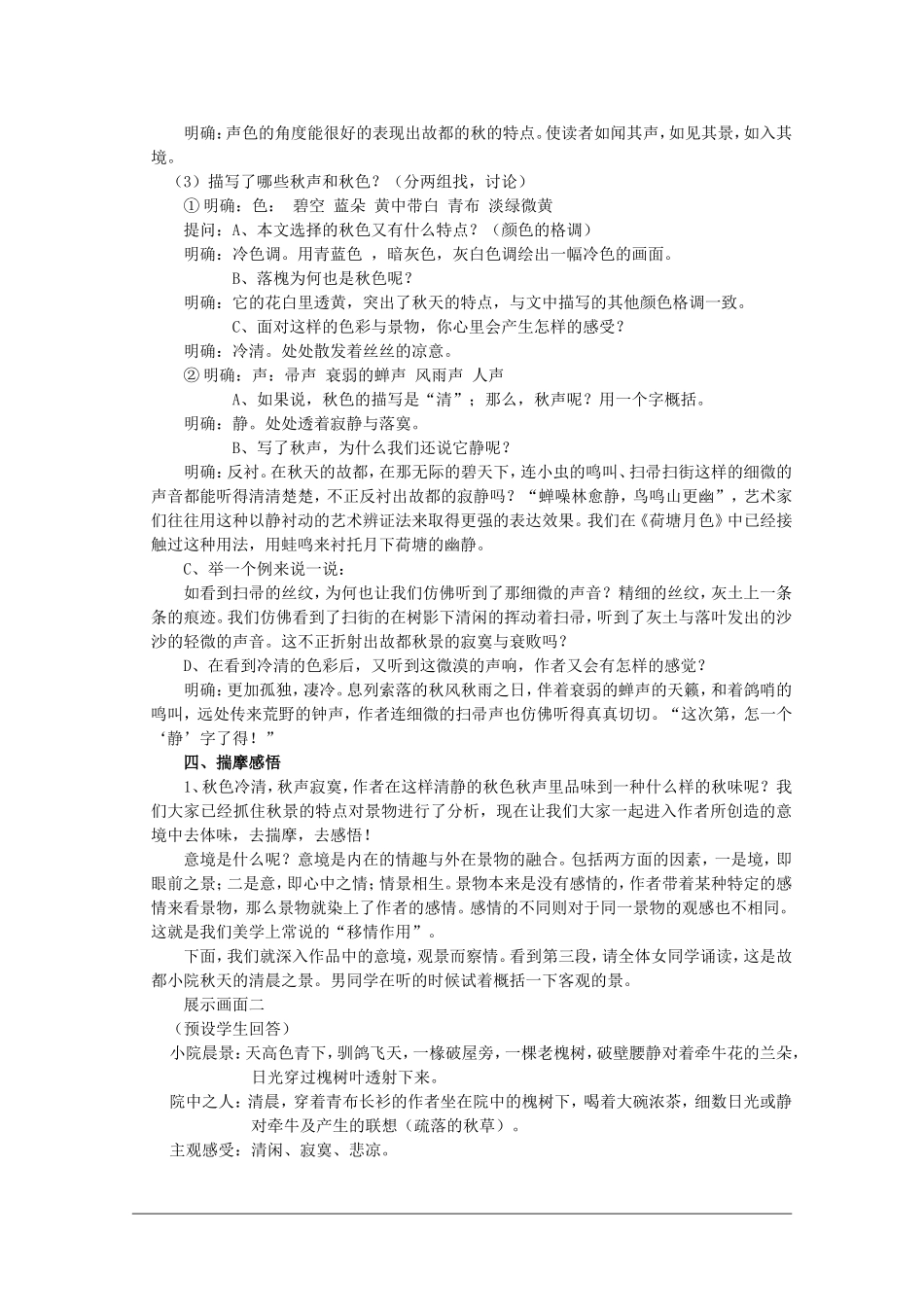 语文：1.2《故都的秋》教案（3）（新人教版必修2）_第3页