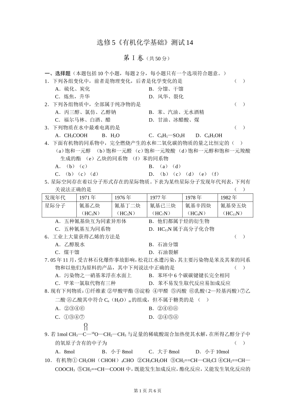 选修5《有机化学基础》测试14_第1页