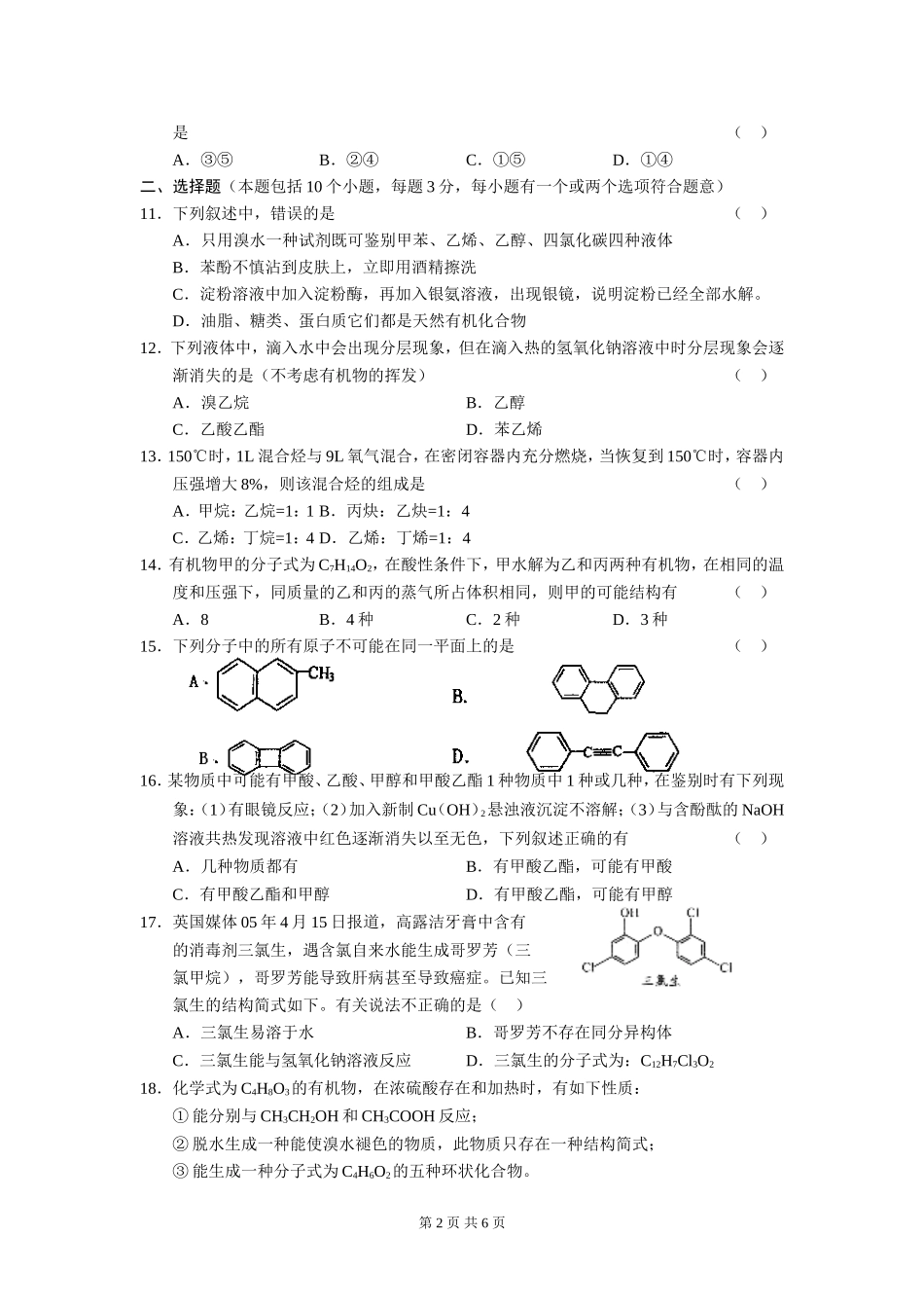 选修5《有机化学基础》测试14_第2页