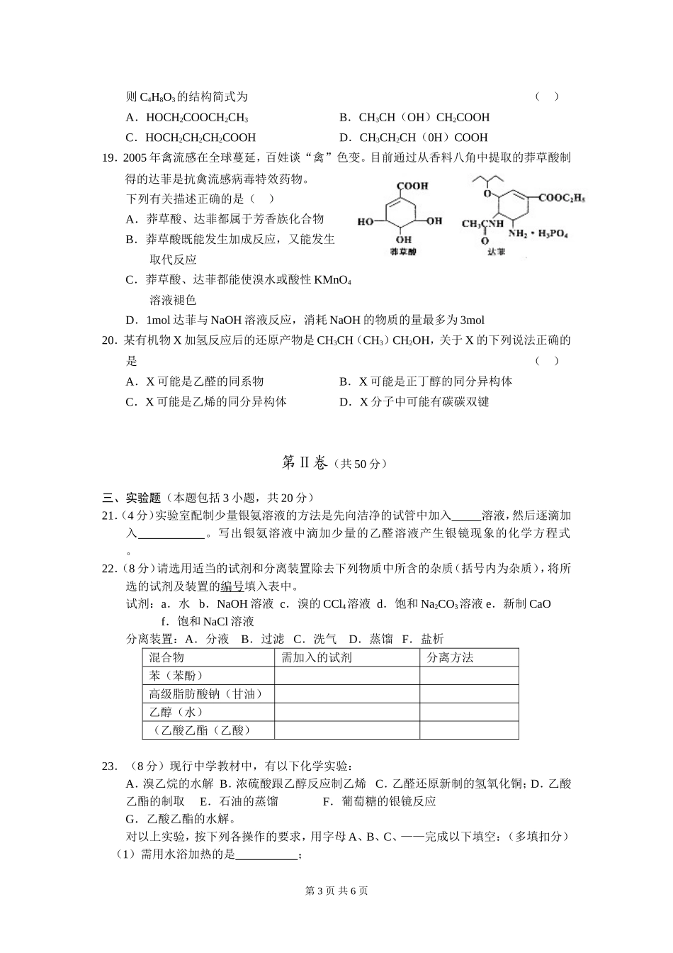 选修5《有机化学基础》测试14_第3页