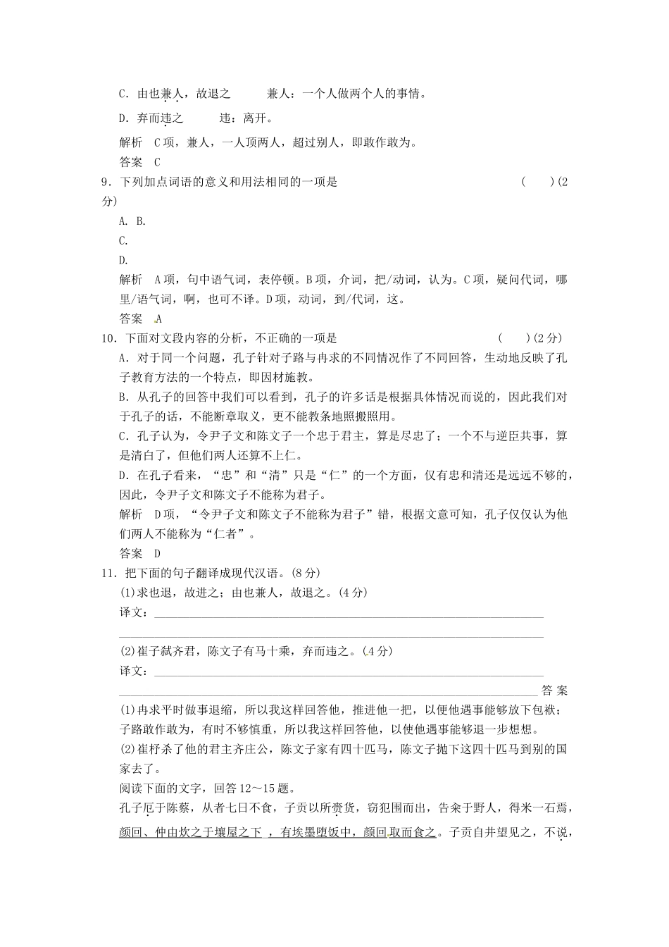 2013-2014学年高中语文 1-6有教无类同步练习 新人教版选修《诸子散文选读》_第3页