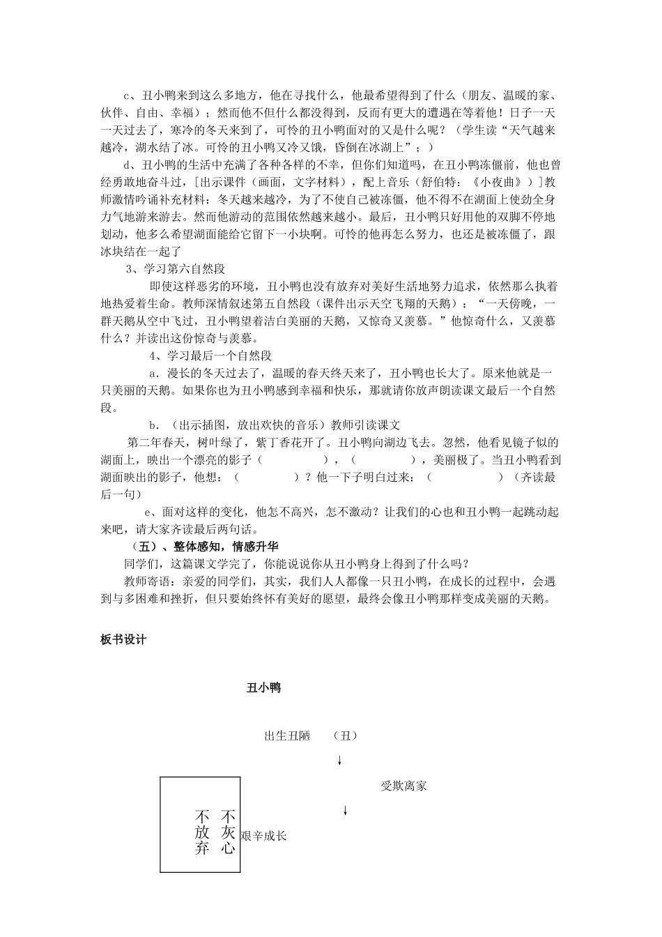 二年级语文上册 丑小鸭教案 长春版-长春版小学二年级上册语文教案_第2页