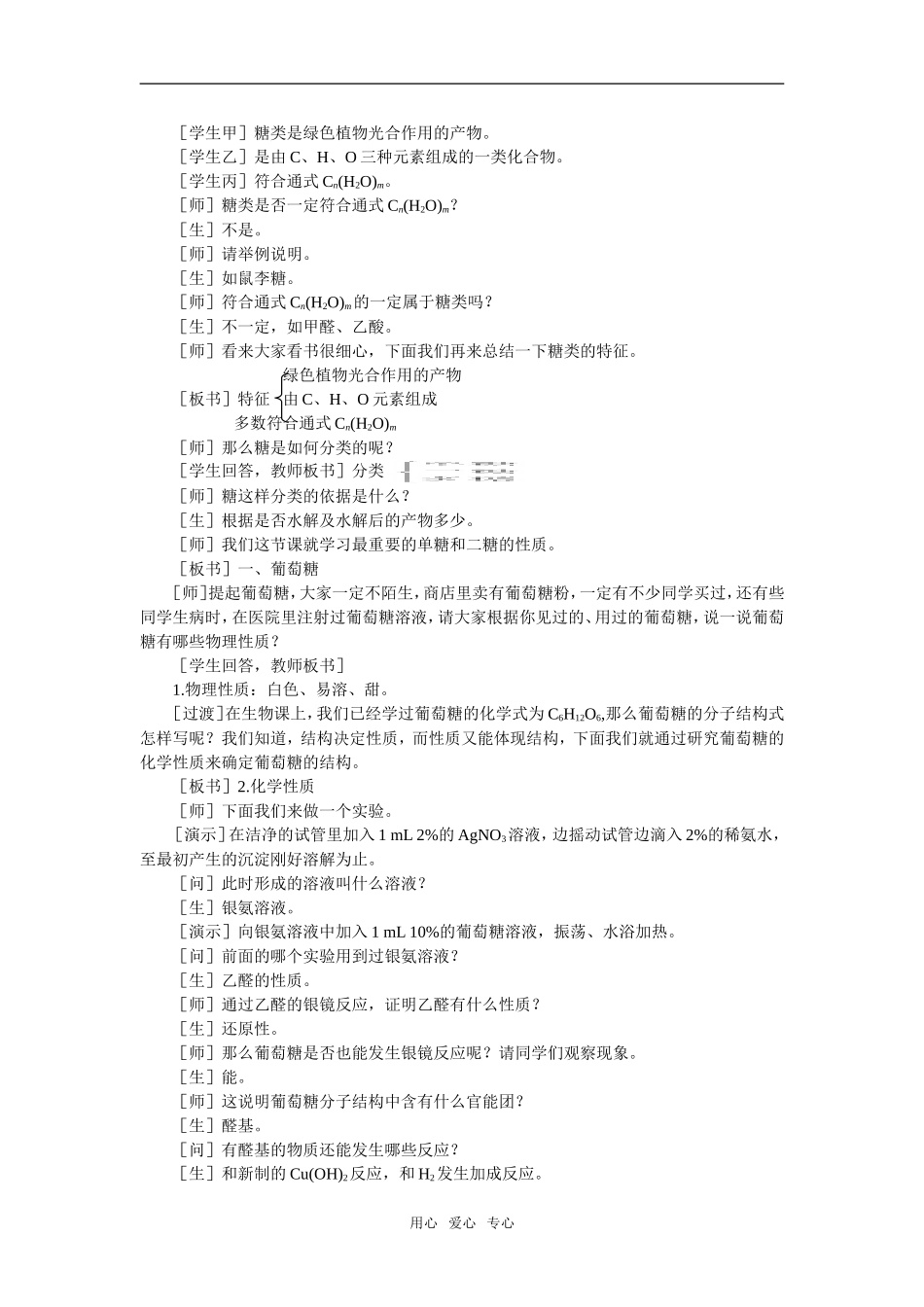 1教案（葡萄糖 蔗糖）_第2页