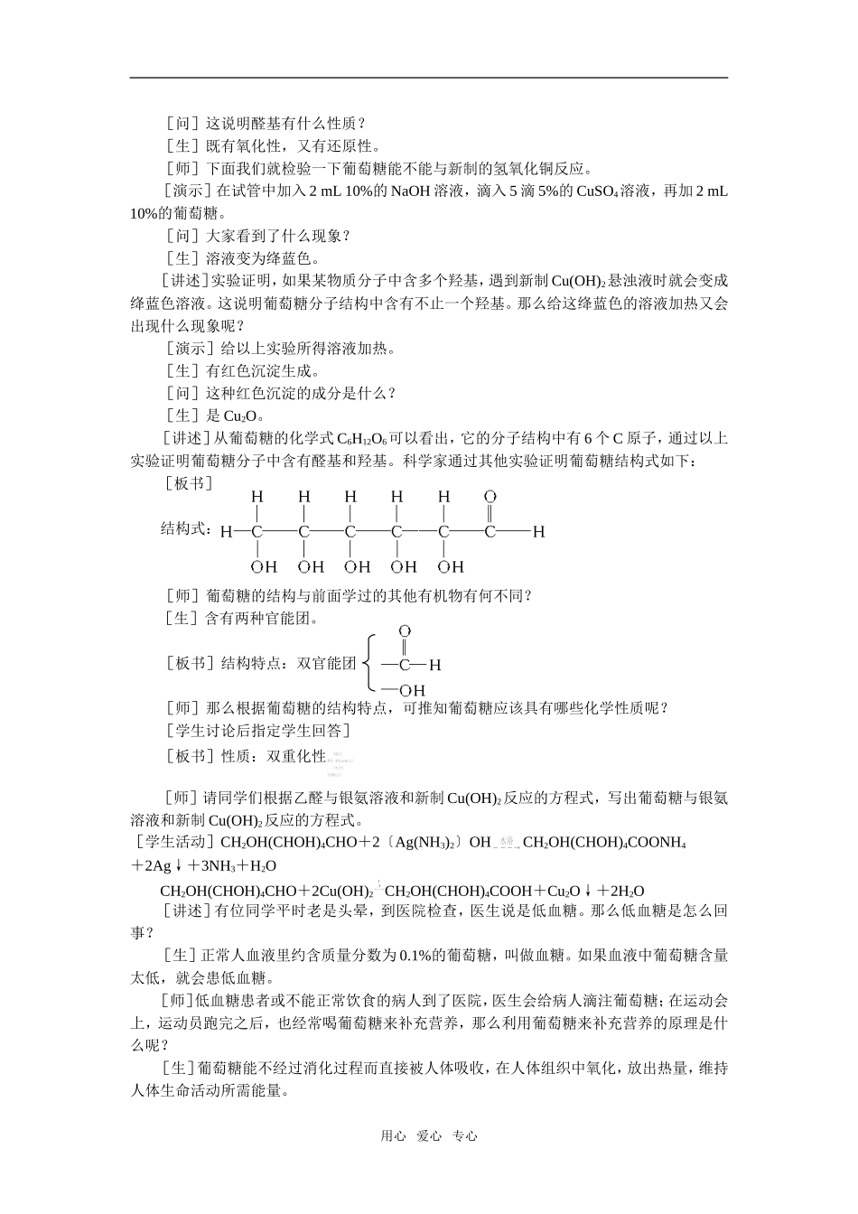 1教案（葡萄糖 蔗糖）_第3页