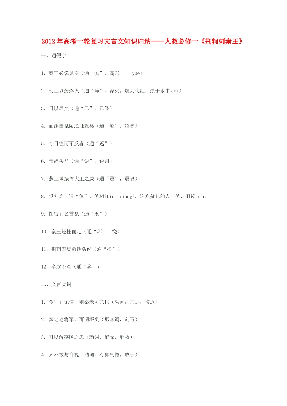 2012届高三语文一轮复习 荆轲刺秦王教案 新人教版必修1_第1页