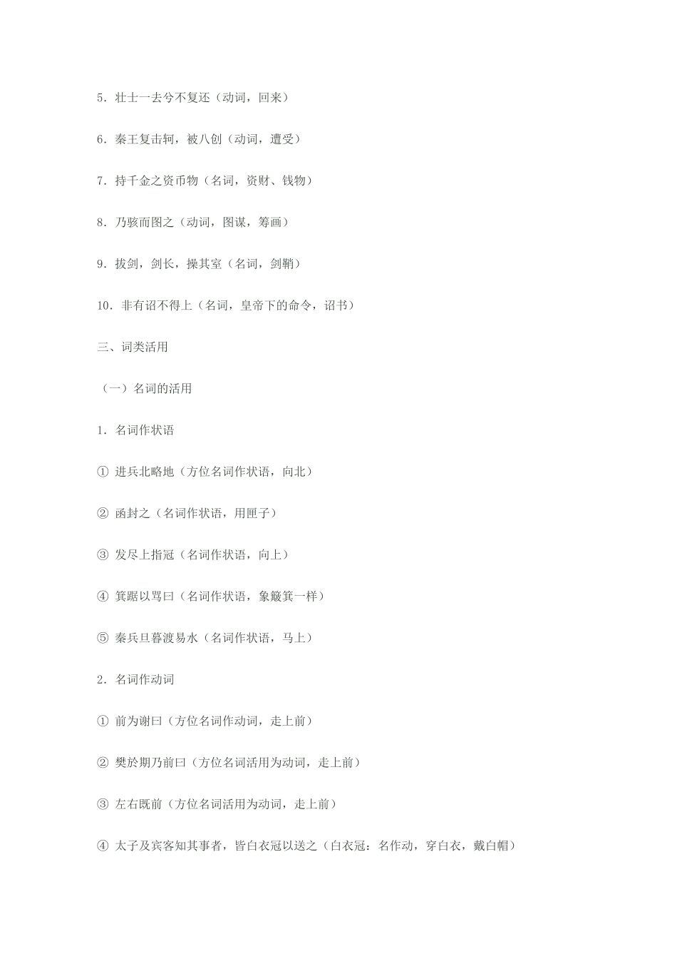 2012届高三语文一轮复习 荆轲刺秦王教案 新人教版必修1_第2页