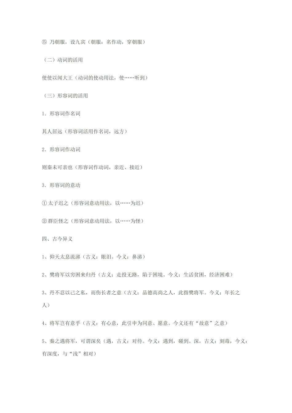 2012届高三语文一轮复习 荆轲刺秦王教案 新人教版必修1_第3页
