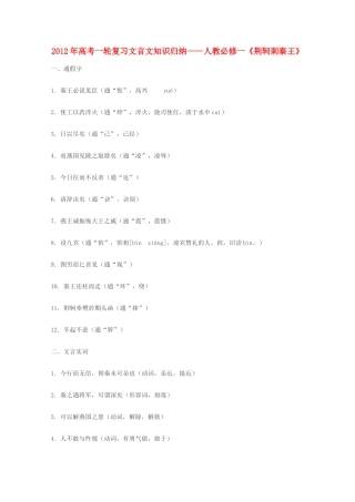 2012届高三语文一轮复习 荆轲刺秦王教案 新人教版必修1