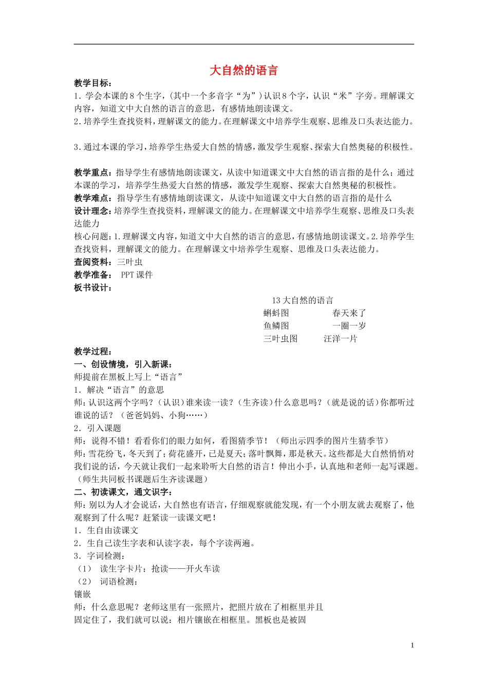 二年级语文上册 大自然的语言 3教案 北京版_第1页