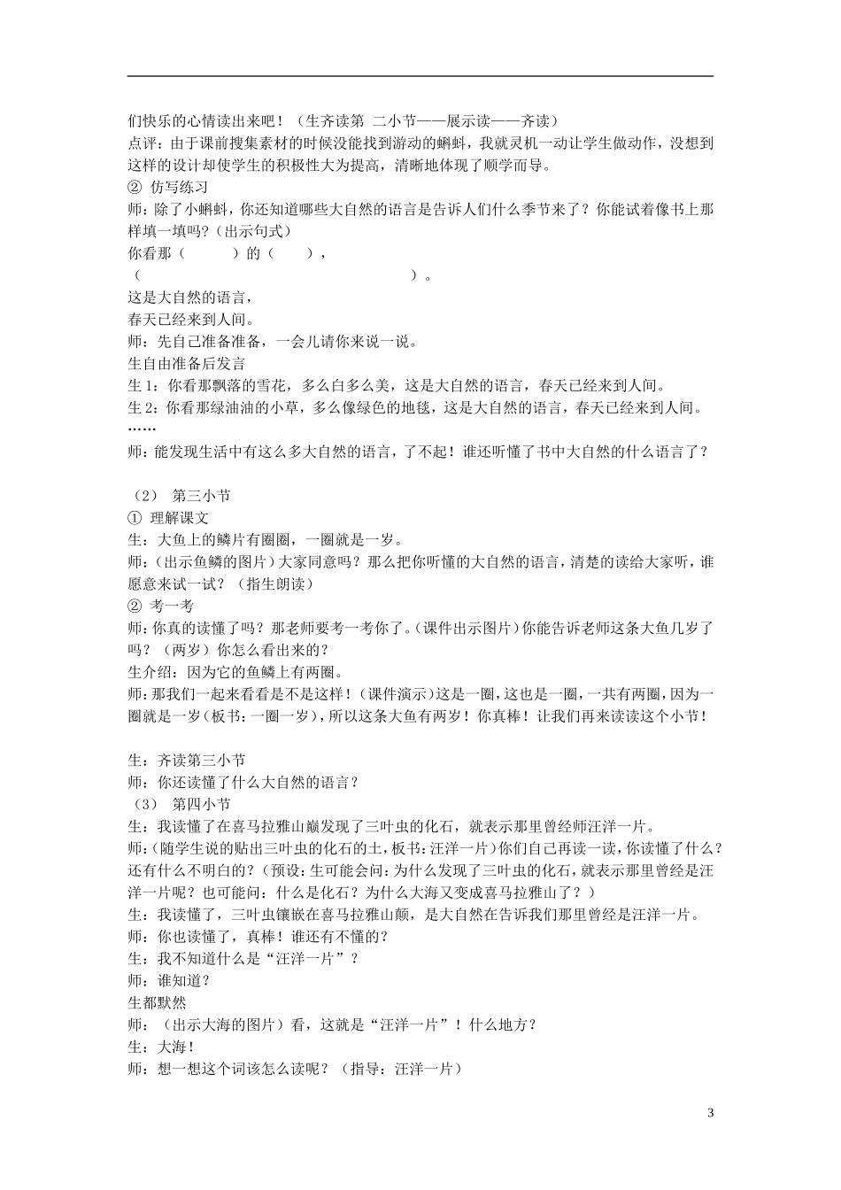 二年级语文上册 大自然的语言 3教案 北京版_第3页