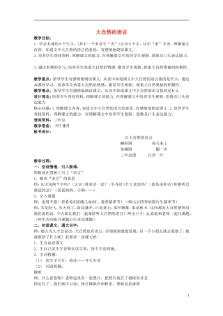 二年级语文上册 大自然的语言 3教案 北京版